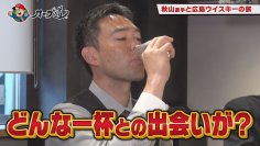 【カープ道】『秋山選手とめぐる広島ウイスキーの旅　後半戦』 ２月21日（水）深夜放送　広島ホームテレビ