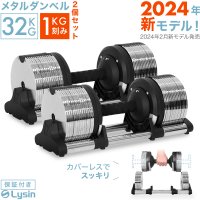 これぞ可変式ダンベルの最終形！？片手で重量30段階秒速調節可　大人気のメタルダンベル32kg(1kg刻み)がシャフトも可変式となってフルモデルチェンジ！フレックスベル販売実績4年連続1位のライシンから2月20日販売開始