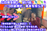 地域駄菓子屋しぇあはぴ支援プロジェクトのクラウドファンディング開始