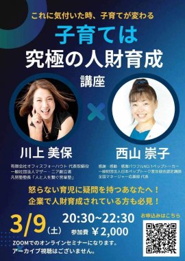 【これに気づいたとき子育ては変わる!!子育ては究極の人財育成】講座 チラシ1 【これに気づいたとき子育ては変わる!!子育ては究極の人財育成】講座 チラシ1