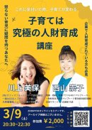 【これに気づいたとき子育ては変わる!!子育ては究極の人財育成】講座 チラシ2 【これに気づいたとき子育ては変わる!!子育ては究極の人財育成】講座 チラシ2