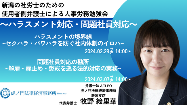 【社労士の方向け】「ハラスメント対応・問題社員対応」人事労務勉強会を開催いたします。