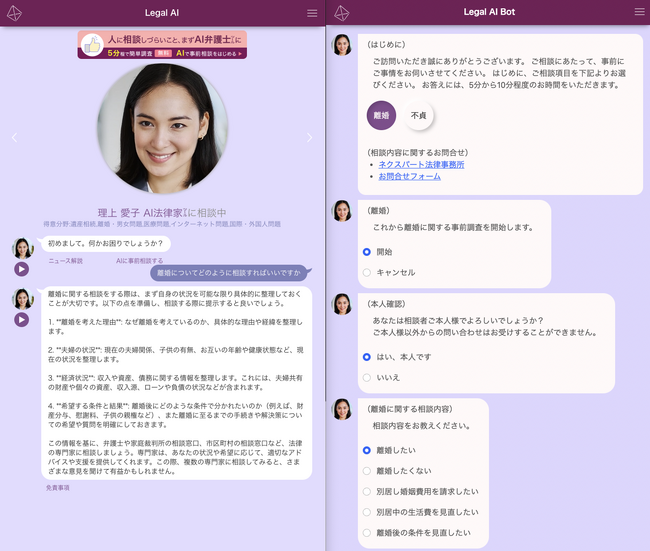 AIが弁護士に代わりプライベート法律相談サービス - “Legal AI Bot 弁護士ツール” のローンチ - 人に知られたくない離婚・不貞相談からスタート(無料)