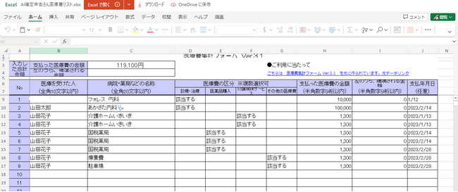 今年の確定申告はAIチャットで！医療費控除とセルフメディケーションからはじめる「AI確定申告さん」アップデート
