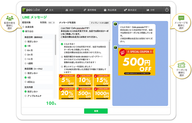 poscubeモバイルオーダーLINEミニアプリ版の進化！POSレジ画面からメッセージ配信が可能に