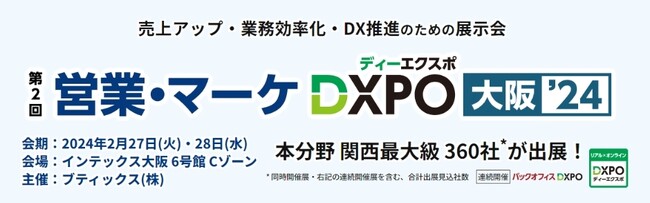 クチコミマーケティングのプラットフォーム「トラミー」、営業・マーケDXPO大阪'24 出展のお知らせ