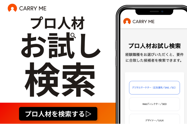 求める職種を選ぶだけ。1.5万人から自社にぴったりの候補を発見！「プロ人材お試し検索」ツールをリリース