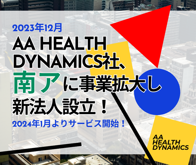 AA Health Dynamics株式会社は関連会社「Health Dynamics SA (Pty) Ltd. 」を南アフリカ共和国に設立