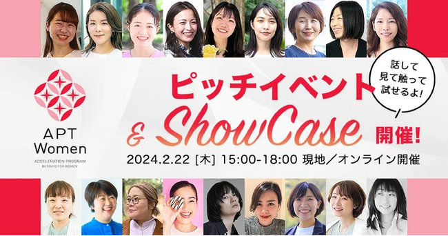 東京都女性ベンチャー成長促進事業「APT Women」第8期ピッチイベント＆SHOWCASEに株式会社 Color Your Lifeが登壇＆出店