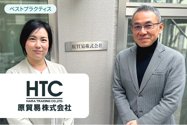 脱炭素経営をすすめる原貿易株式会社の取り組みが、中小企業の脱炭素活動のベストプラクティス事例と認められ、株式会社ゼロボード様のWEBサイトに紹介されました