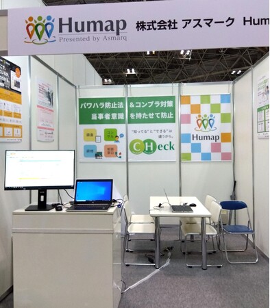 従業員総活躍サービスHumap【DX総合EXPO 2024 春】に出展します