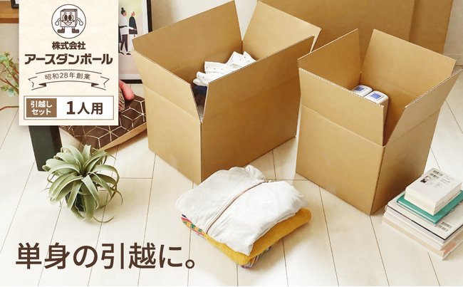 【お引越し用ダンボール箱】送料無料で便利なセットを今年もご用意いたしました！