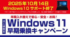パソコン工房にて、2024年2月20日より法人様限定!「Windows 11早期乗換キャンペーン」を開催! パソコン工房にて、2024年2月20日より法人様限定!「Windows 11早期乗換キャンペーン」を開催!