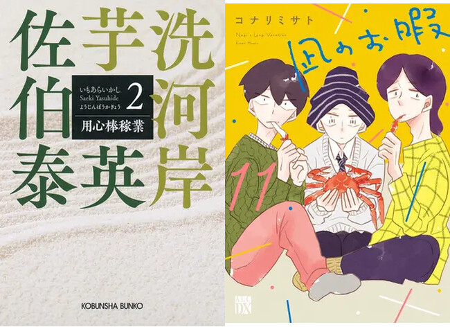 佐伯泰英さんの新シリーズ第２弾『用心棒稼業 文庫書下ろし／長編時代小説』がhonto総合・店舗総合文芸部門の2部門で1位を獲得！～honto週間ランキング発表～