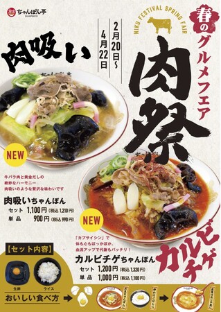 【近江ちゃんぽん亭】期間限定：近江ちゃんぽん史上初！牛肉を使用したちゃんぽんが2種登場！