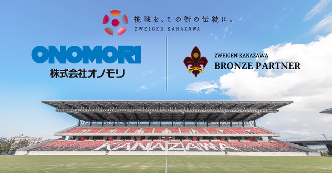 「株式会社オノモリ」様　新規パートナー決定のお知らせ
