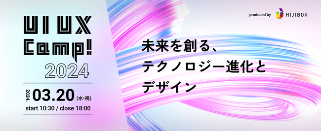 大型デザインカンファレンス「UI UX Camp! 2024」をオフライン・オンライン同時開催いたします！