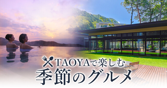 【大江戸温泉物語】が手掛けるオールインクルーシブの温泉リゾートホテルTAOYA日光霧降とTAOYA那須塩原で春のリゾートバイキングがスタート！