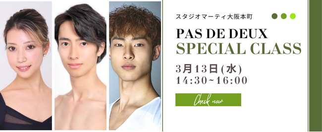 【スタジオマーティ大阪本町】バレエのパ・ド・ドゥ特別講習会開催