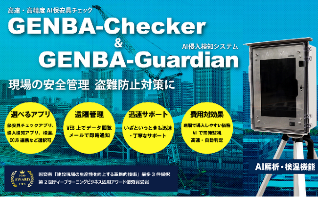 「GENBA-Checker」が国土交通省の新技術情報提供システム「NETIS」へ登録