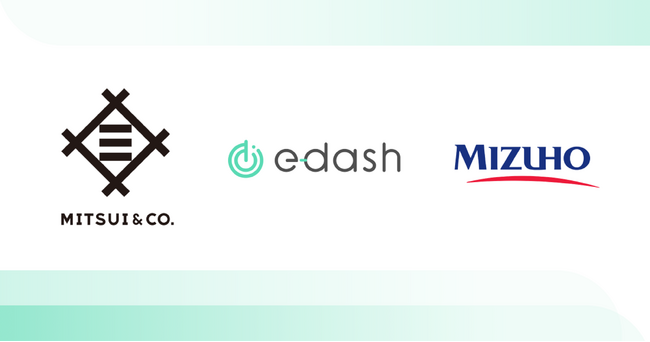 e-dash、三井物産、みずほ銀行、みずほイノベーション・フロンティアの資本業務提携について
