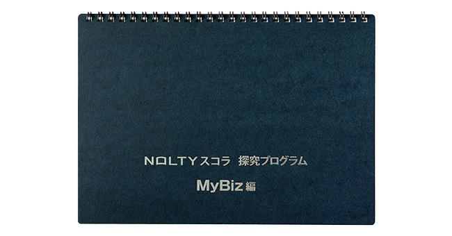 高校生が創業計画書を作る！？「NOLTYスコラ 探究プログラム MyBiz編」リリース