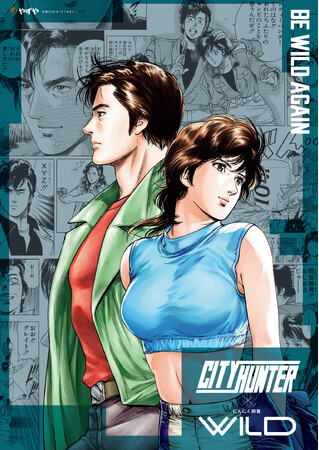 「シティーハンター」×「やずやのにんにく卵黄WILD（ワイルド）」本日からコラボ商品第2弾やずや限定で発売