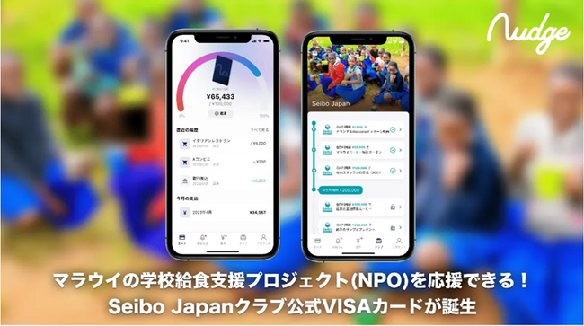 クレジットカードを通してせいぼへの寄付が出来る！ナッジ株式会社との協働
