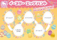 HELLO KITTY SMILE限定のハンドタオルが貰える！ 合言葉を伝えよう！『イースターエッグハント』 3月1日（金)　より開催
