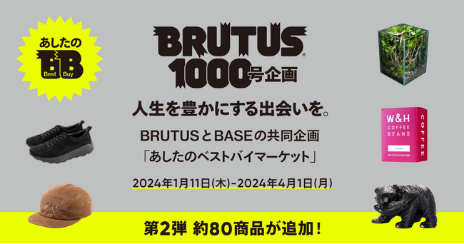 第1弾は公開1週間で約50商品が即完売！ クリエイターの夢の商品が揃うマーケットプレイス ＜あしたのベストバイマーケット＞ に新たに約80商品が追加！