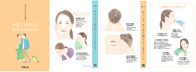 ポーラ、全国のシルバースター登録施設（人に優しい宿）宿泊客に向けた「お肌とからだのお手入れBOOK」を作成