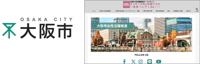 大阪市女性活躍推進ポータルサイト「きらめく女性の応援ひろば～未来へレディGo！～」をリニューアル