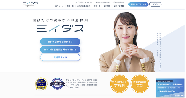 面接だけで決めない中途採用サービスを展開するミイダス株式会社、松井玲奈さんが公式アンバサダーを務める「中小企業からニッポンを元気にプロジェクト」に参画