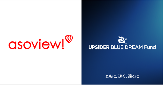 UPSIDER BLUE DREAM Fund、アソビュー株式会社に10億円の融資を実行