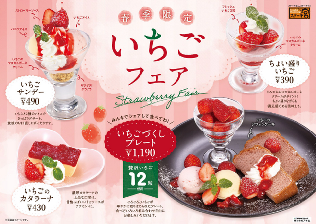 ～ステーキ宮　春季限定スイーツ～「いちごフェア」販売開始！