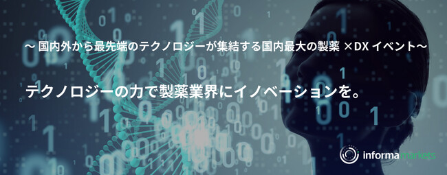 ファーマIT＆デジタルヘルス エキスポ 2024開催のお知らせ