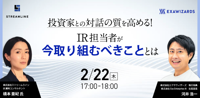 【セミナーのご案内】投資家との対話の質を高める！IR担当者が今取り組むべきこととは
