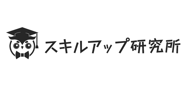 「大人の学び直し」のためのWEBメディア「スキルアップ研究所」リリース！