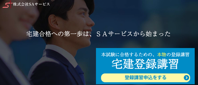 【日本一受験者数の多い国家資格・宅建試験】令和6年度・登録講習（5問免除サービス）の募集を開始しました
