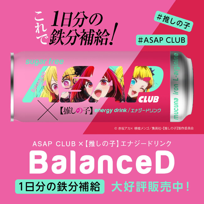 ASAP CLUB×【推しの子】コラボキャンペーン 第2弾！