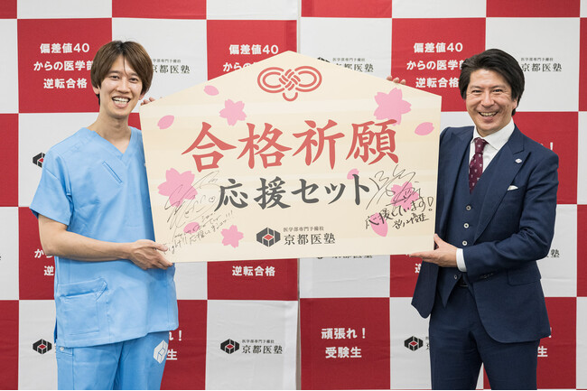 医学部受験生への応援サプライズ訪問イベント開催