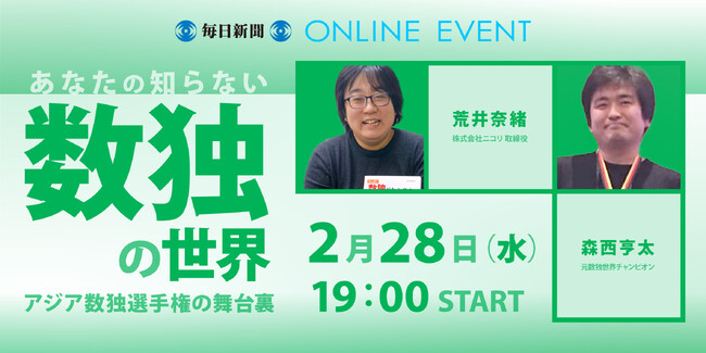 数独のコツと国際大会の裏側を語る！「あなたの知らない数独の世界」2/28（水）開催！！