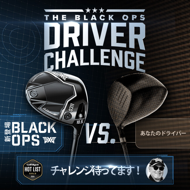 PXG、直接対決のBLACK OPSドライバーチャレンジを開催