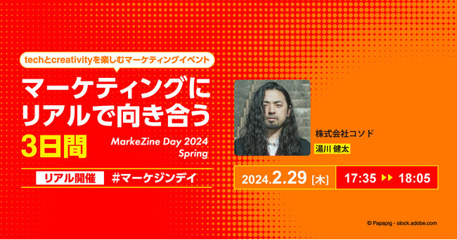 【オフィス喫煙所サイネージ「BREAK」】MarkeZine Day 2024 Springのセッションに登壇