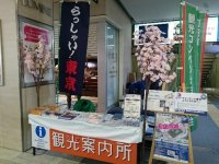 ようこそ町田市へ！　～ 町田駅前　観光案内所臨時設置のお知らせ ～