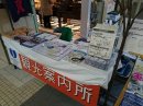 臨時観光案内所 イメージ 臨時観光案内所 イメージ