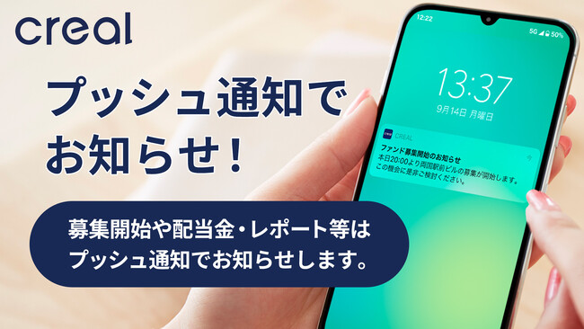 CREAL（クリアル）、Android版アプリをリリース