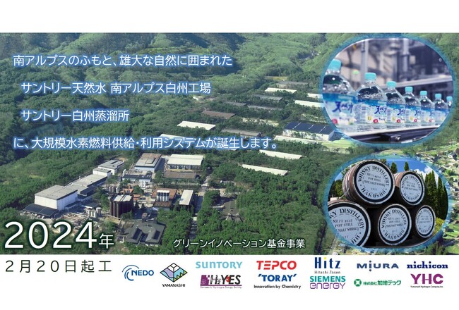 【三浦工業株式会社】サントリー天然水 南アルプス白州工場及びサントリー白州蒸溜所におけるＰ２Ｇシステム導入に向けた現地工事の開始について