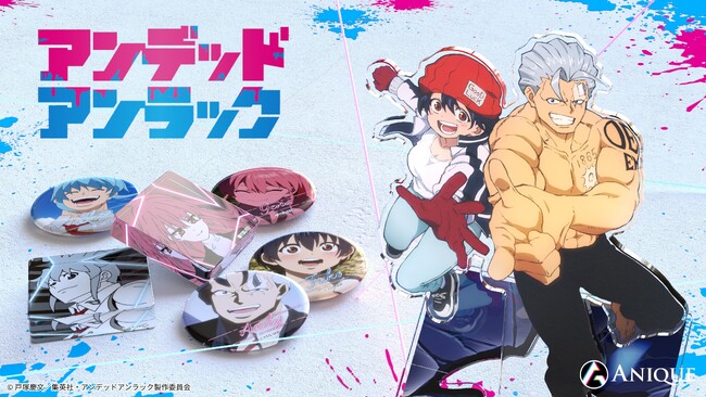 TVアニメ『アンデッドアンラック』新規オリジナルグッズがAniqueショップに登場！