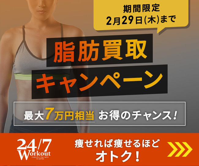 「1月」と「5月」に太る理由とは？その解決策を24/7Workoutが 提案！